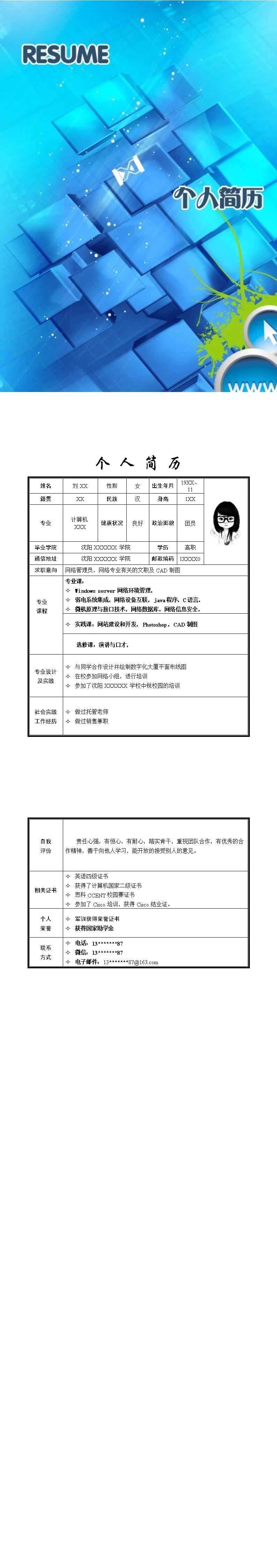 6944_求职  - 电子商务简历模板